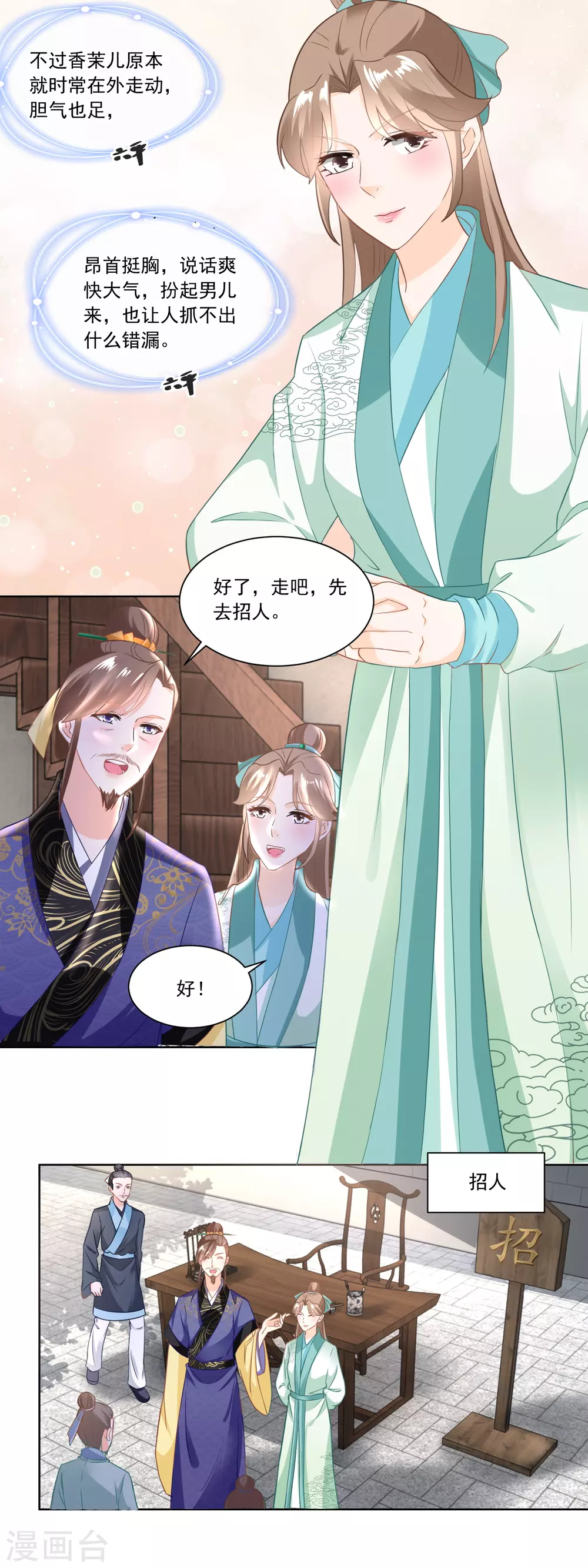 《农女殊色》第110话 侄儿与六叔 第3页