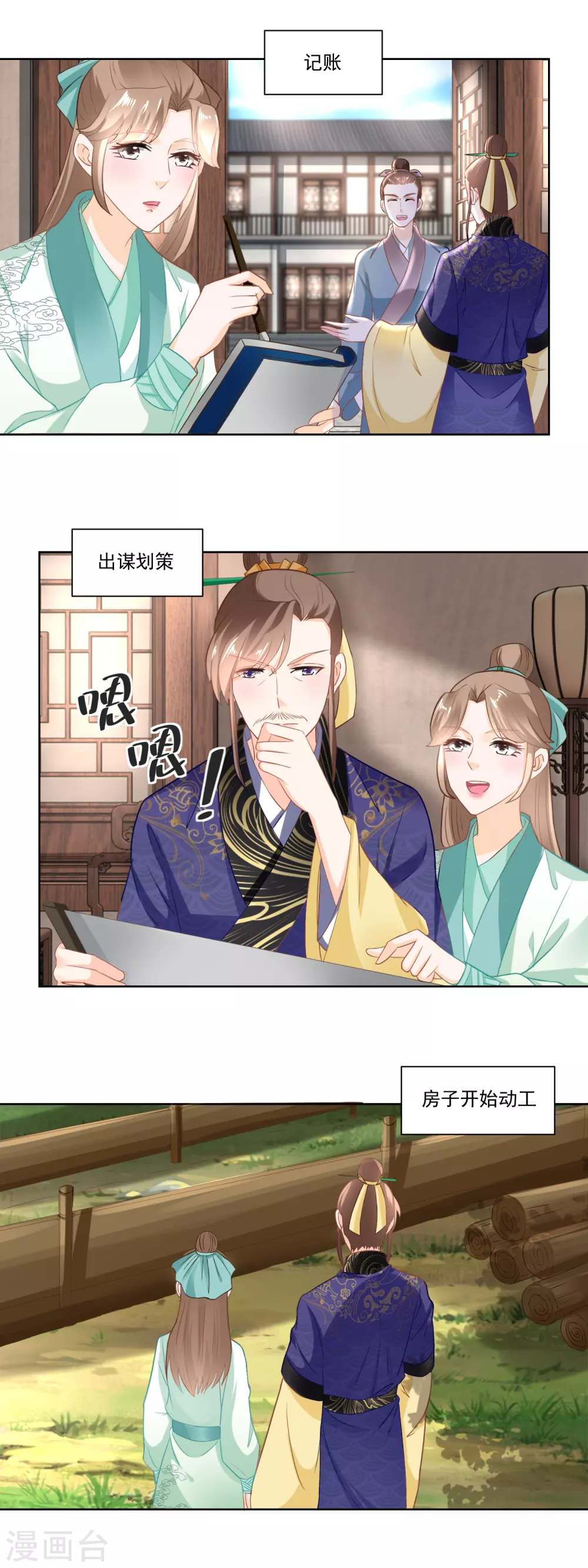 《农女殊色》第110话 侄儿与六叔 第4页