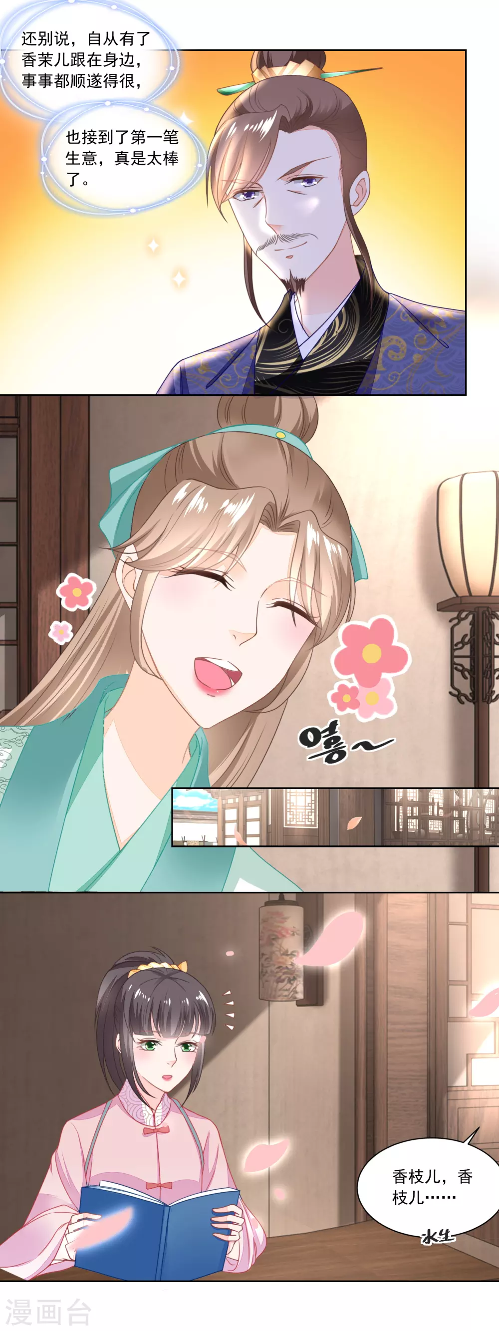 《农女殊色》第110话 侄儿与六叔 第5页