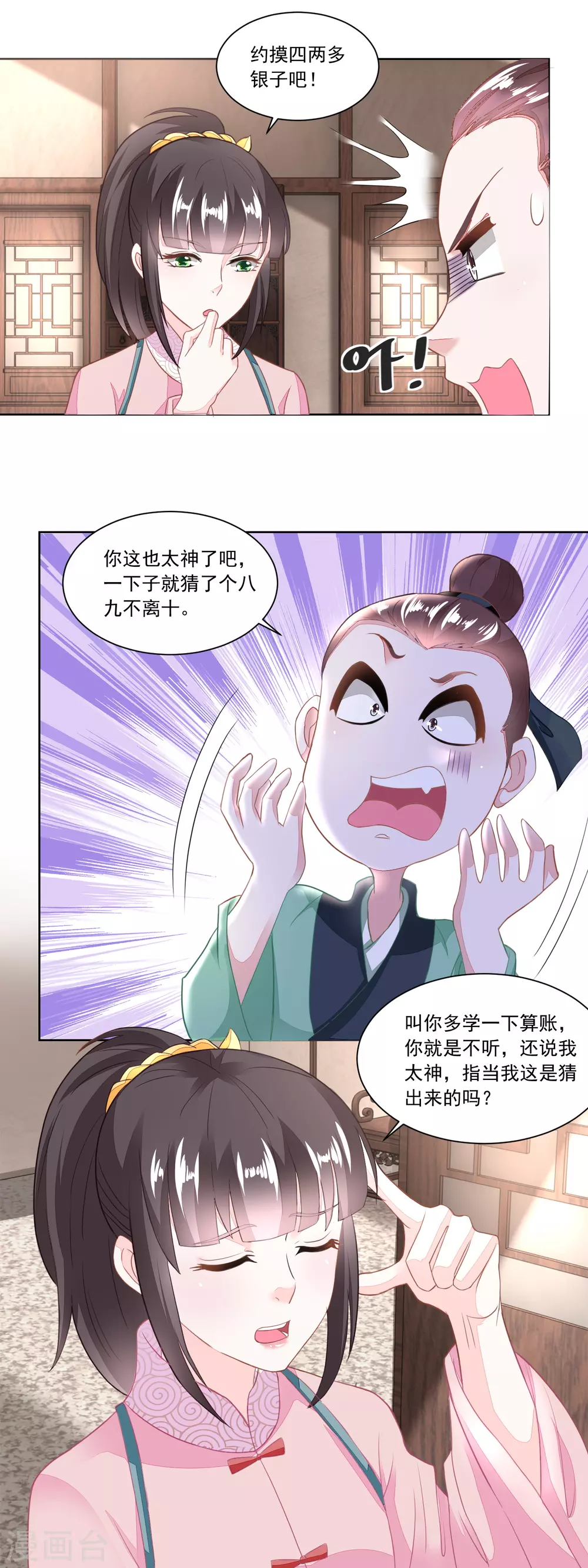 《农女殊色》第110话 侄儿与六叔 第7页