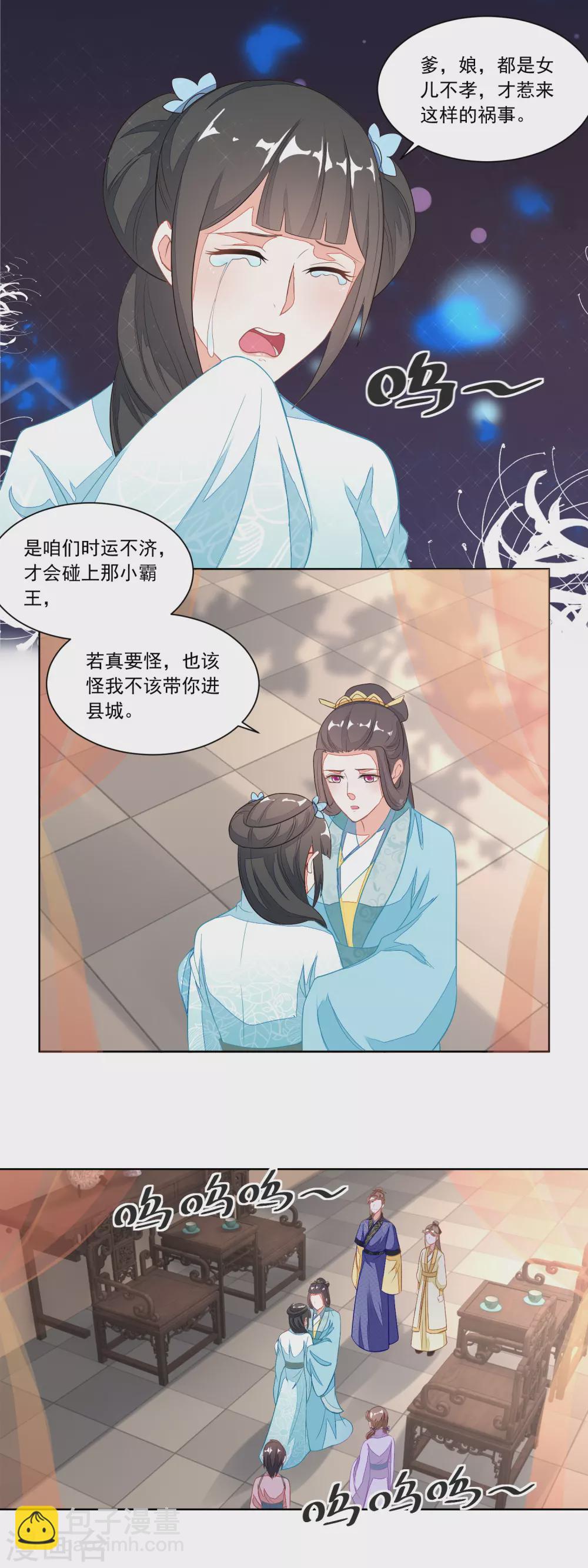 《农女殊色》第113话 俩女婿力挺娘家 第10页