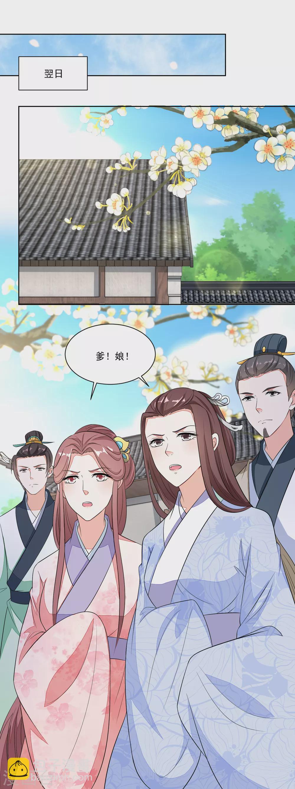 《农女殊色》第113话 俩女婿力挺娘家 第11页