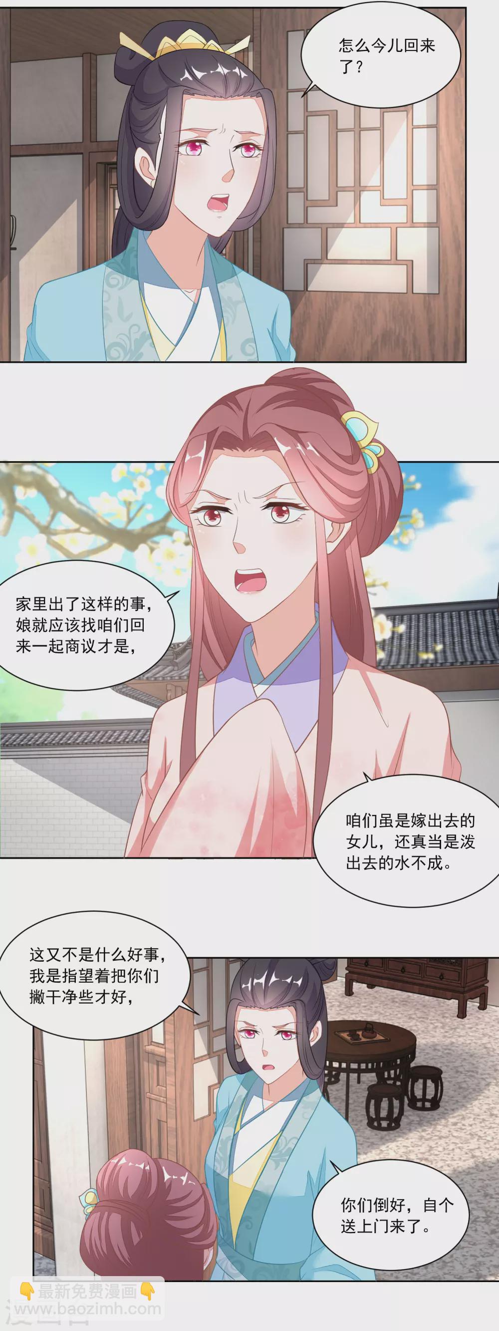 《农女殊色》第113话 俩女婿力挺娘家 第12页