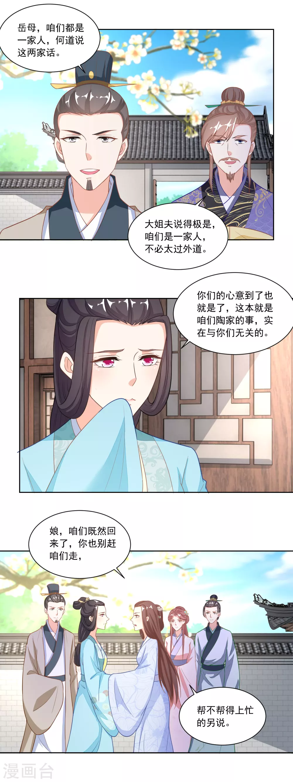 《农女殊色》第113话 俩女婿力挺娘家 第13页