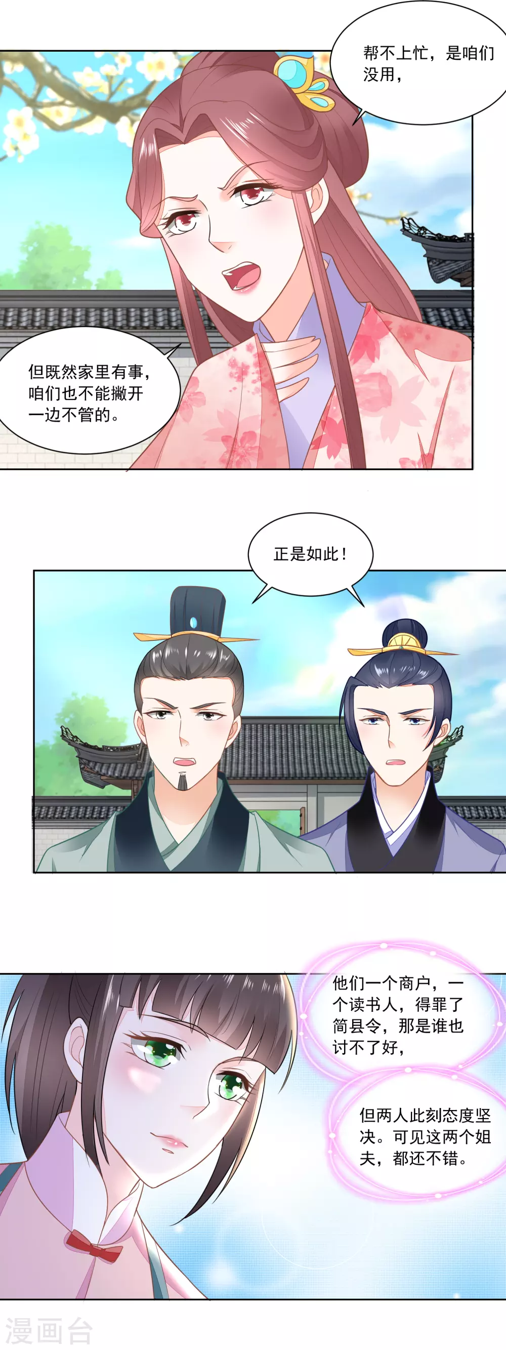 《农女殊色》第113话 俩女婿力挺娘家 第14页