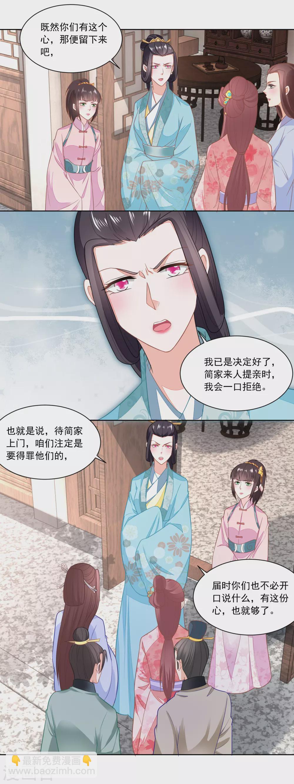 《农女殊色》第113话 俩女婿力挺娘家 第15页