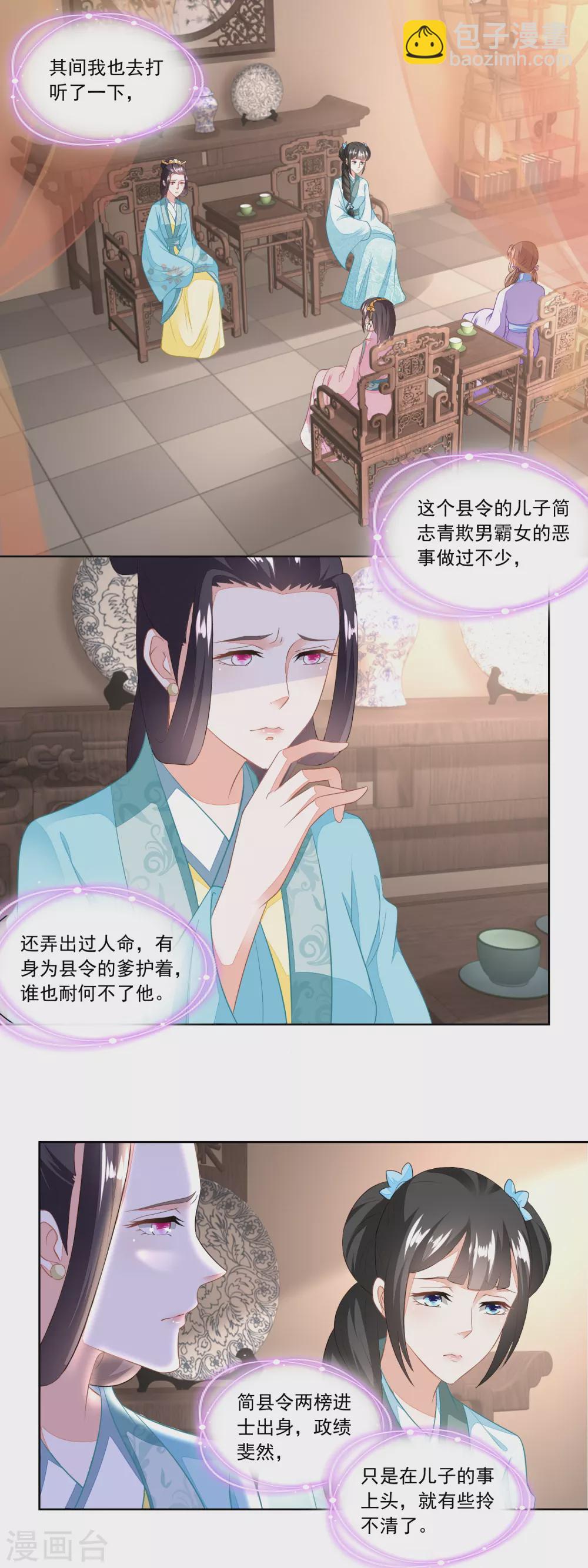 《农女殊色》第113话 俩女婿力挺娘家 第2页