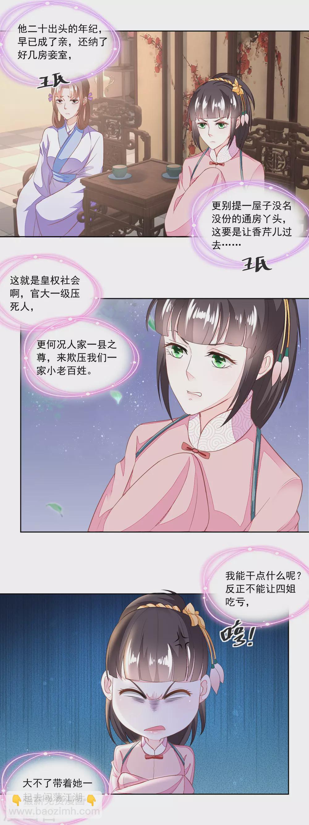 《农女殊色》第113话 俩女婿力挺娘家 第3页