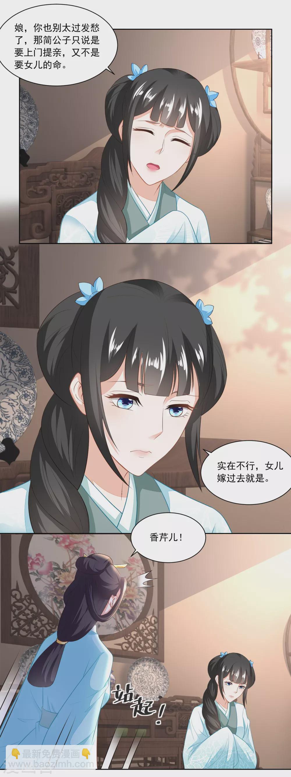 《农女殊色》第113话 俩女婿力挺娘家 第4页