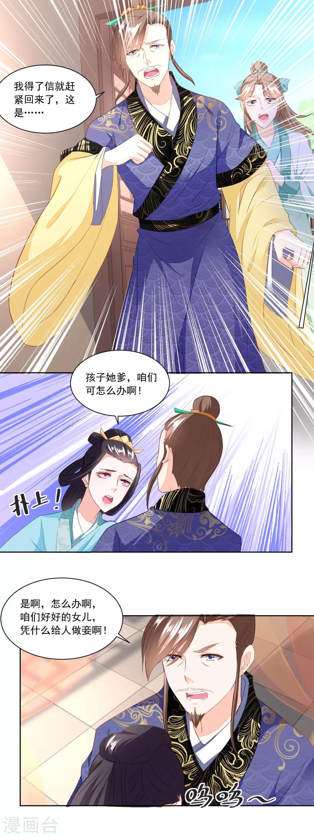 《农女殊色》第113话 俩女婿力挺娘家 第5页