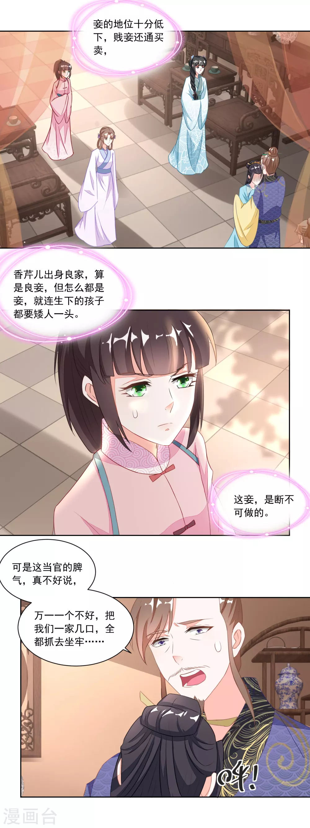 《农女殊色》第113话 俩女婿力挺娘家 第6页