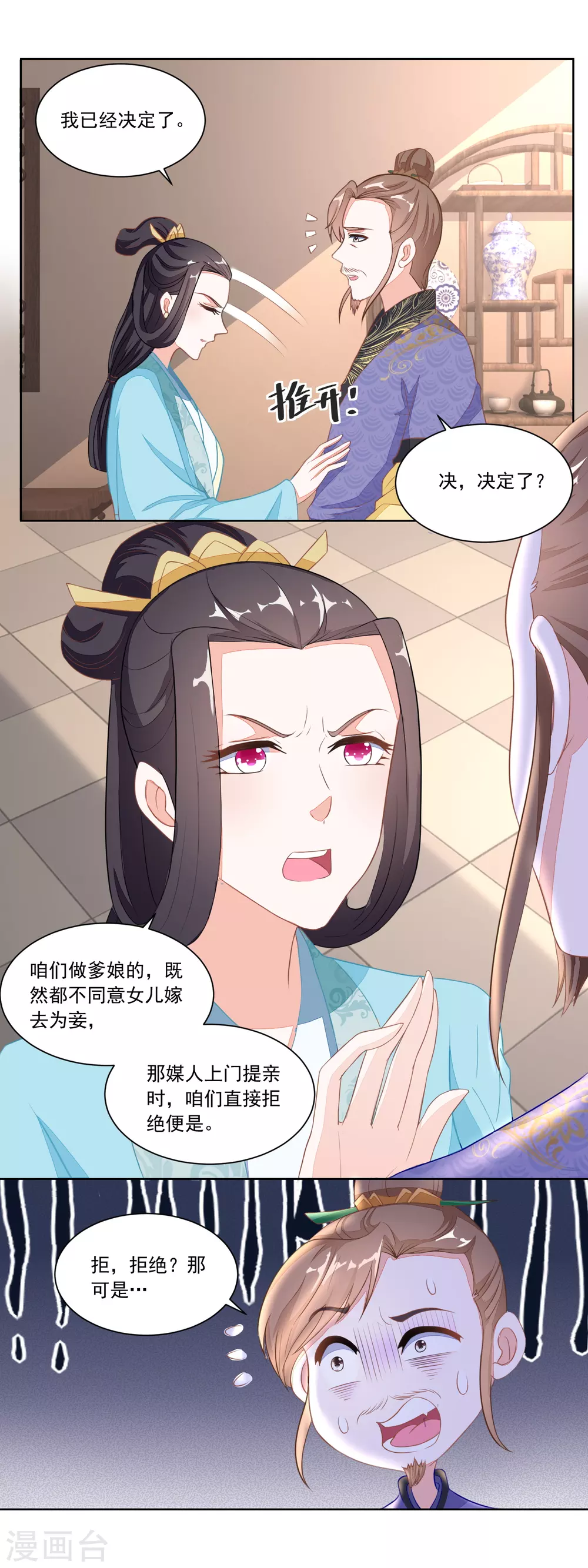 《农女殊色》第113话 俩女婿力挺娘家 第7页