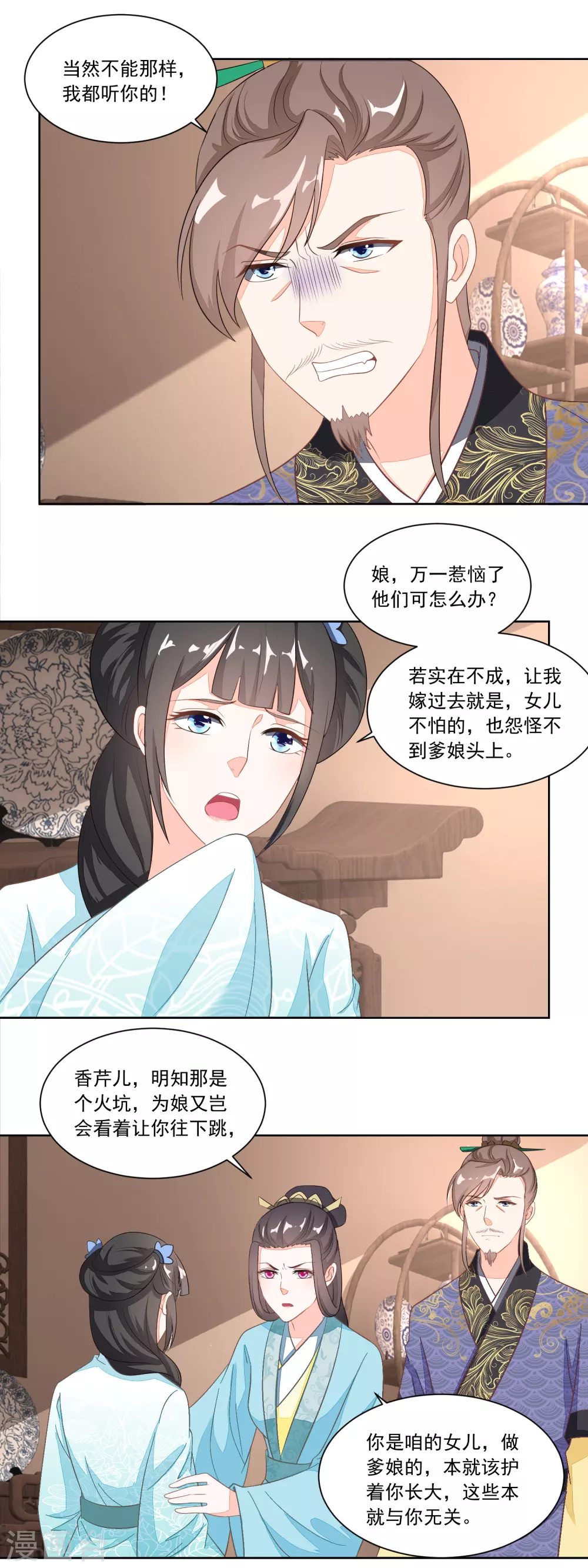 《农女殊色》第113话 俩女婿力挺娘家 第9页