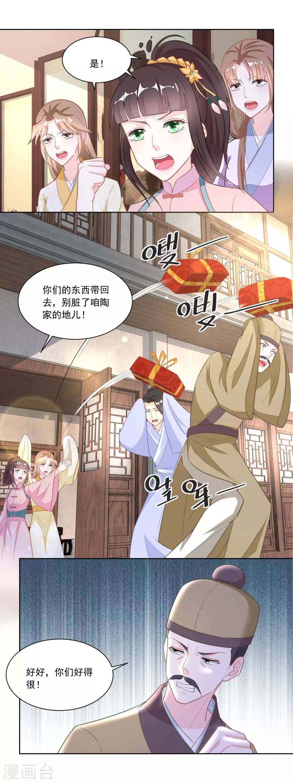 《农女殊色》第114话 将媒婆打出门 第10页