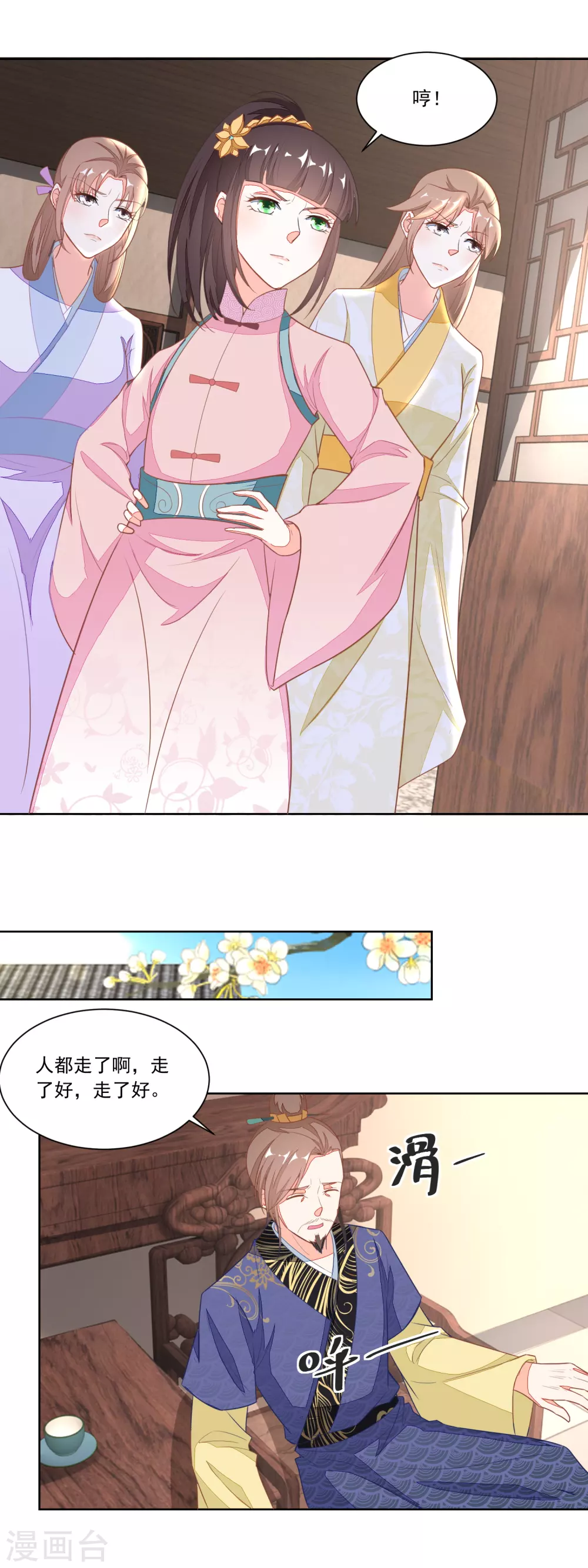 《农女殊色》第114话 将媒婆打出门 第11页