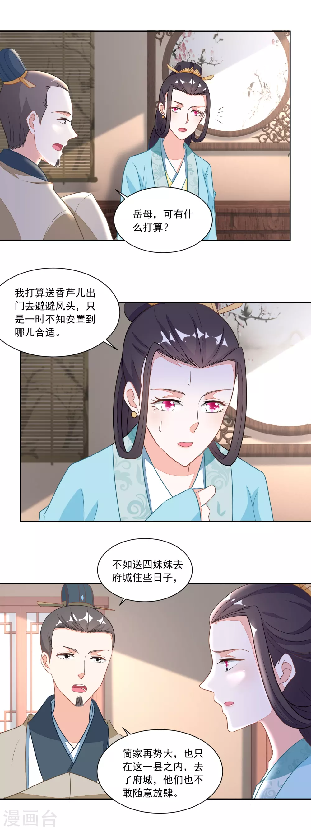 《农女殊色》第114话 将媒婆打出门 第13页
