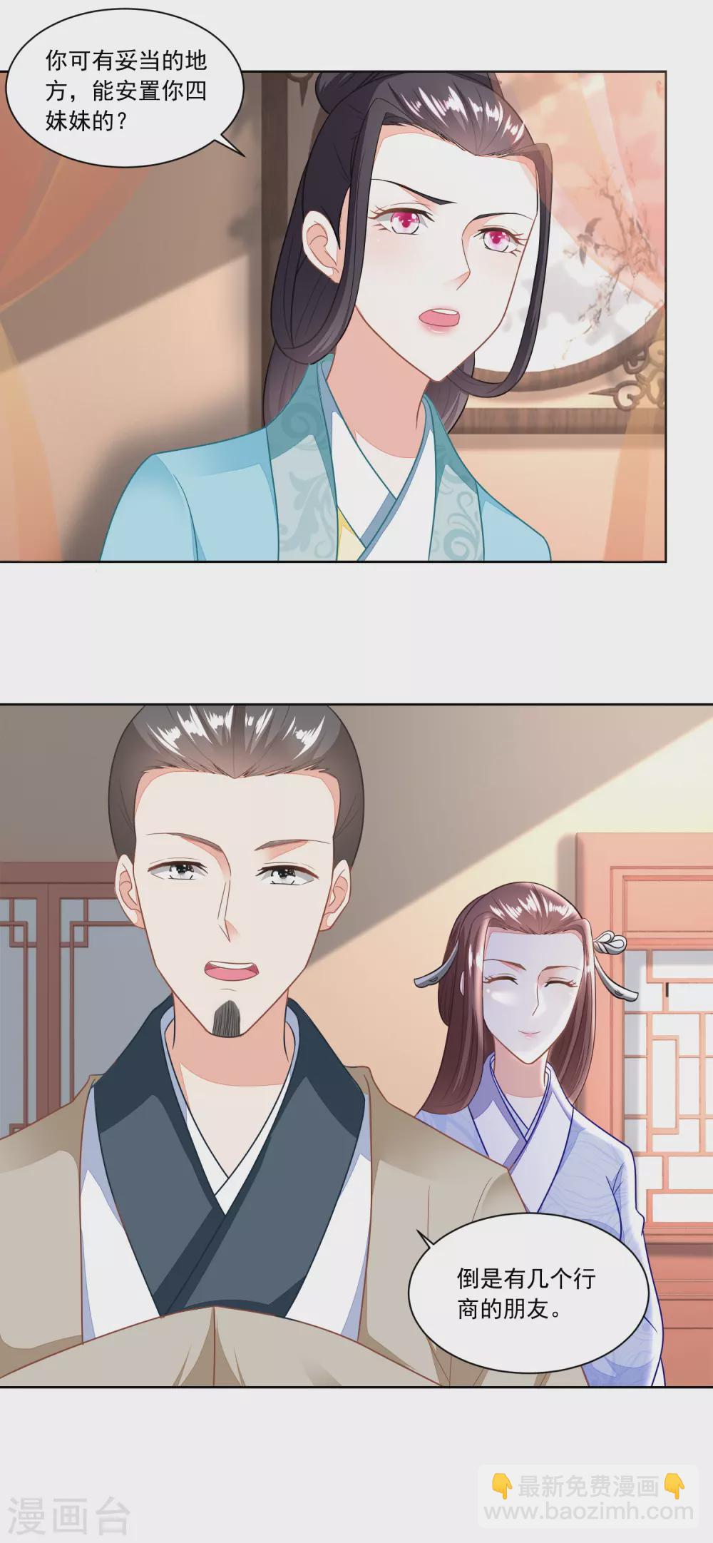 《农女殊色》第114话 将媒婆打出门 第14页