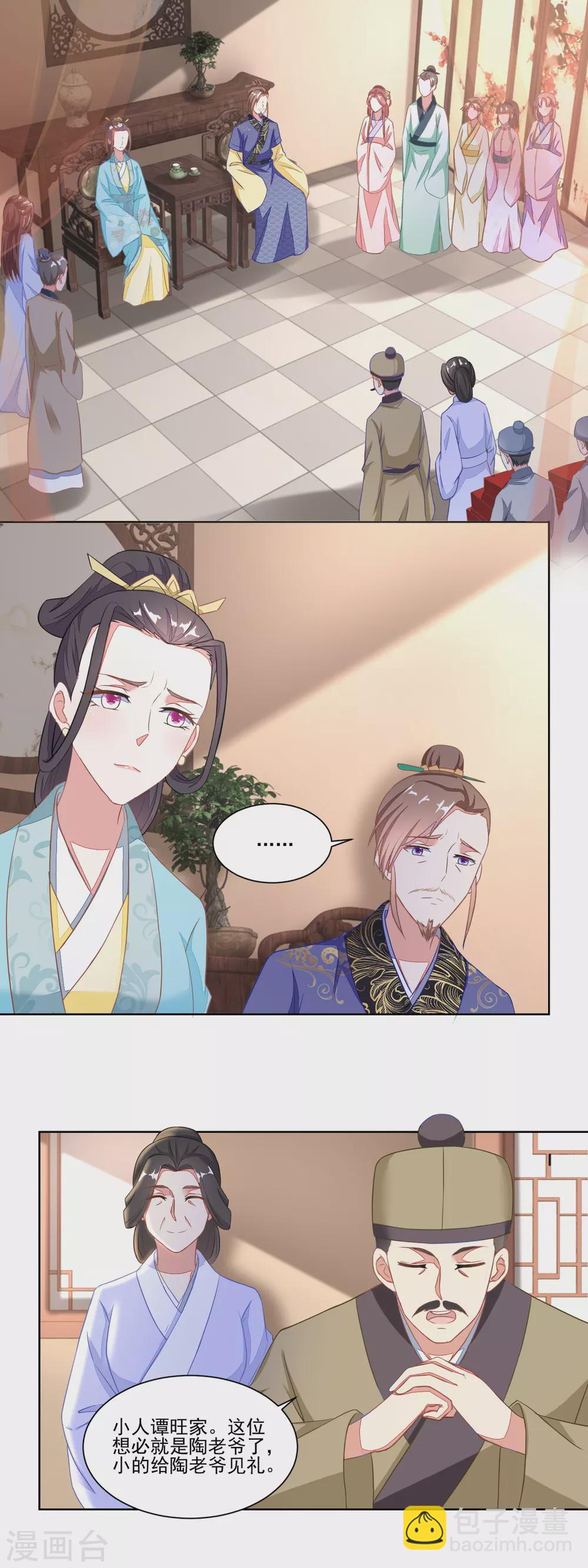 《农女殊色》第114话 将媒婆打出门 第2页