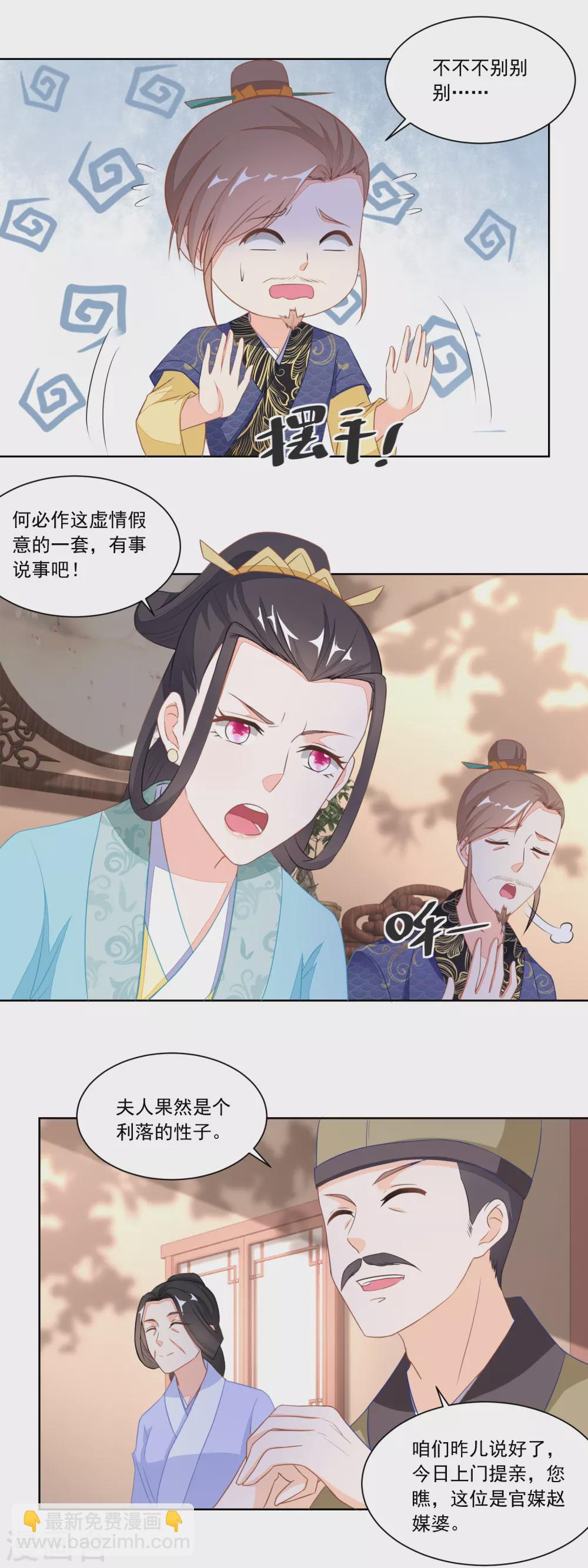 《农女殊色》第114话 将媒婆打出门 第3页