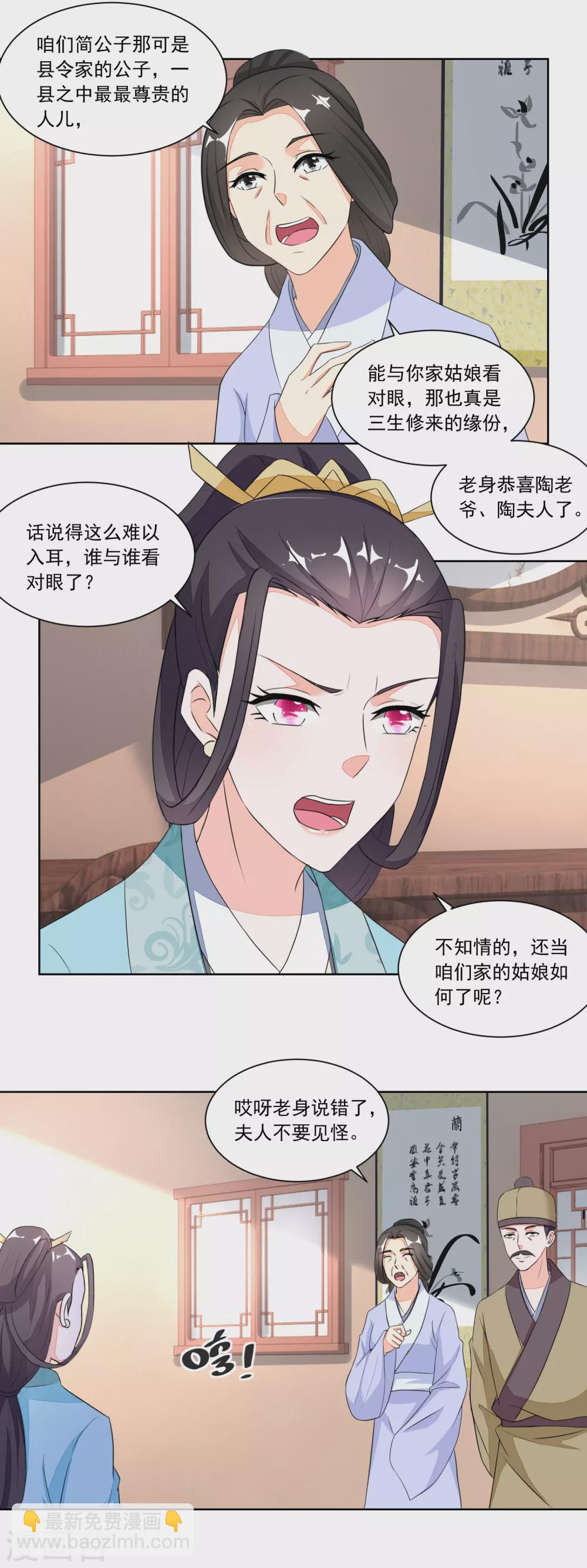 《农女殊色》第114话 将媒婆打出门 第4页