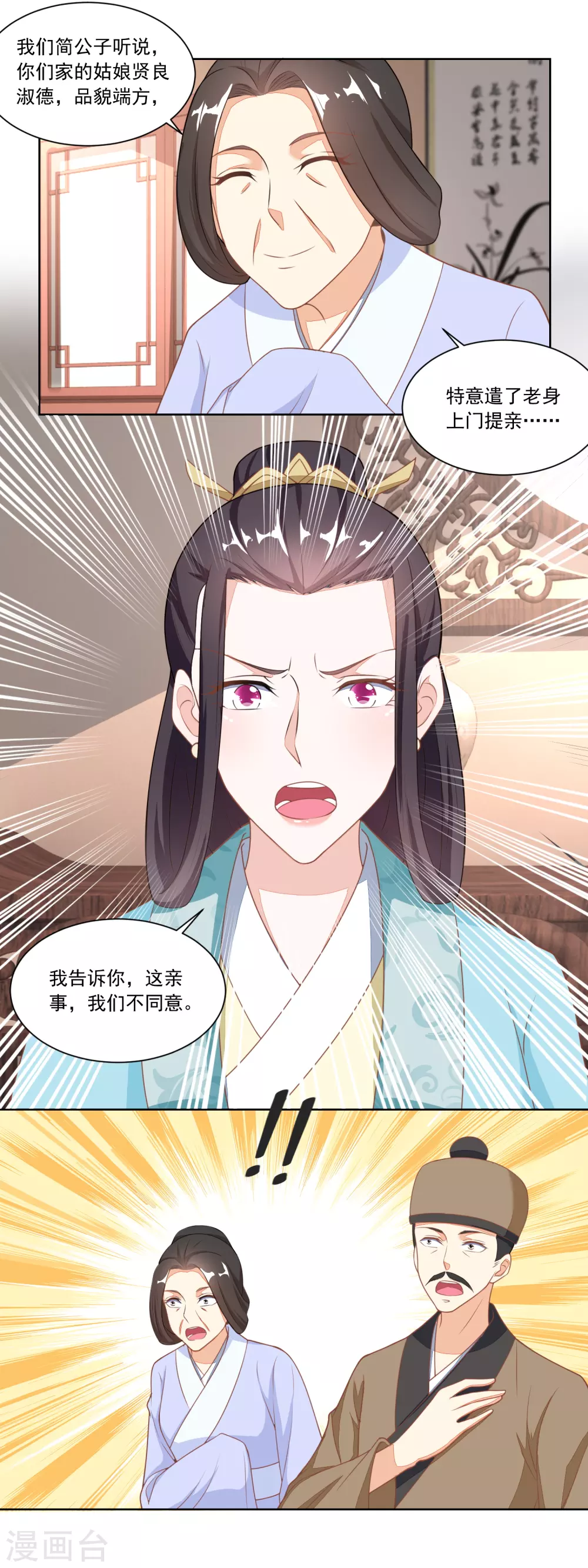 《农女殊色》第114话 将媒婆打出门 第5页