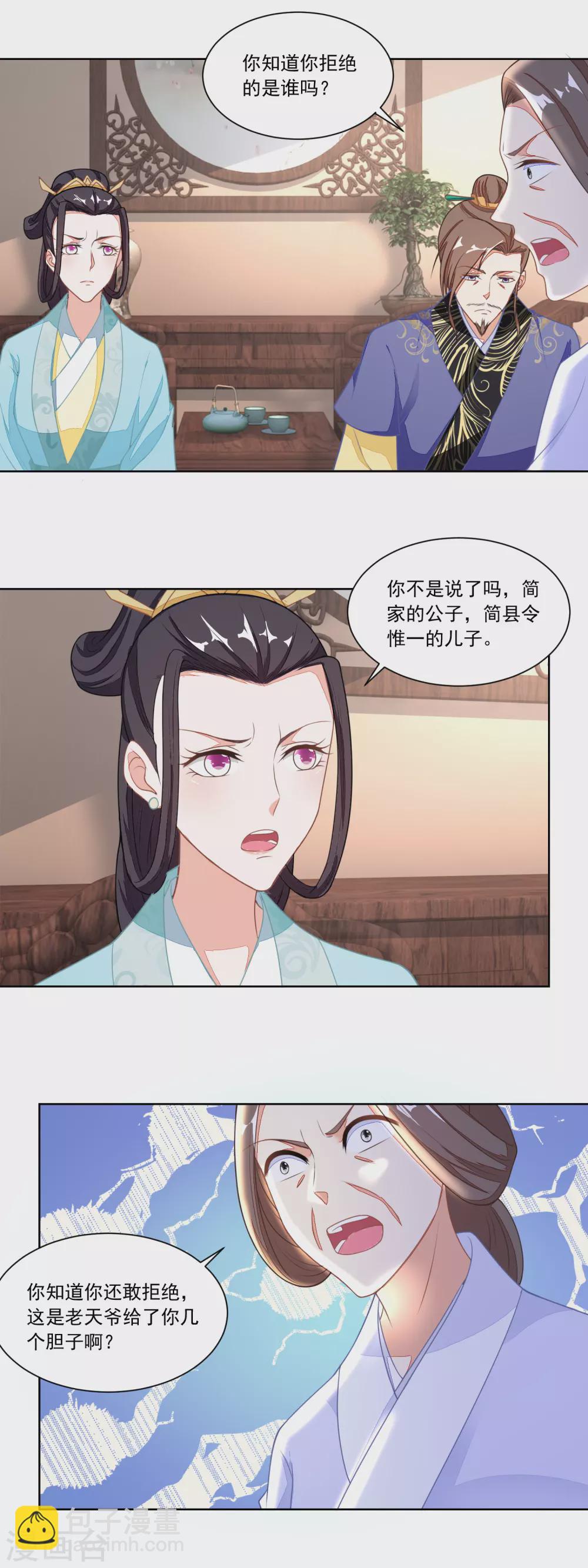 《农女殊色》第114话 将媒婆打出门 第6页