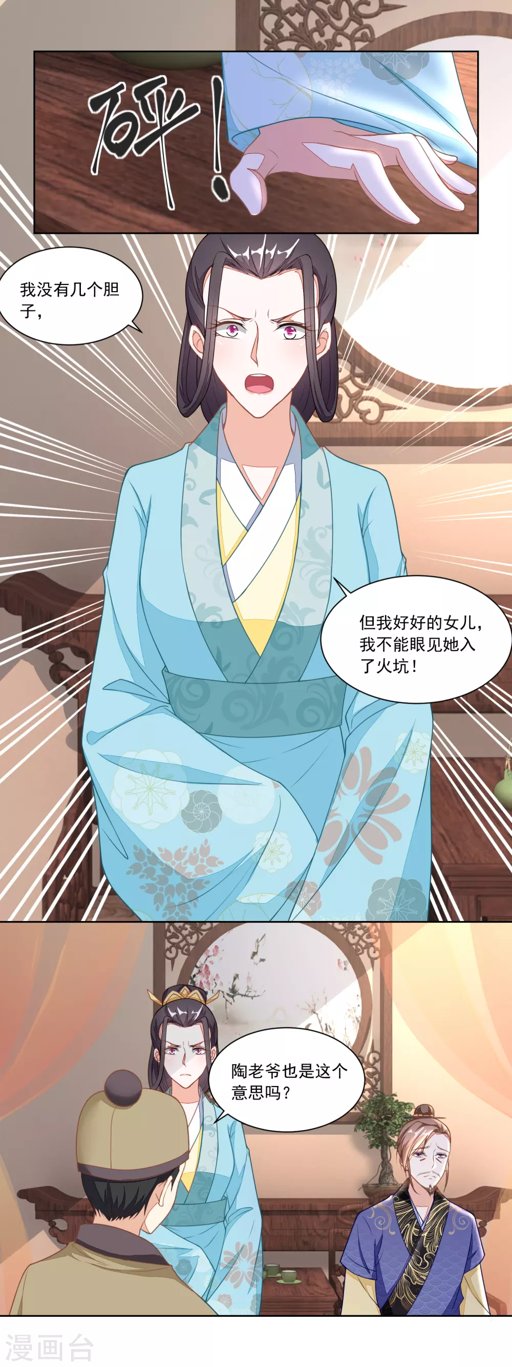 《农女殊色》第114话 将媒婆打出门 第7页