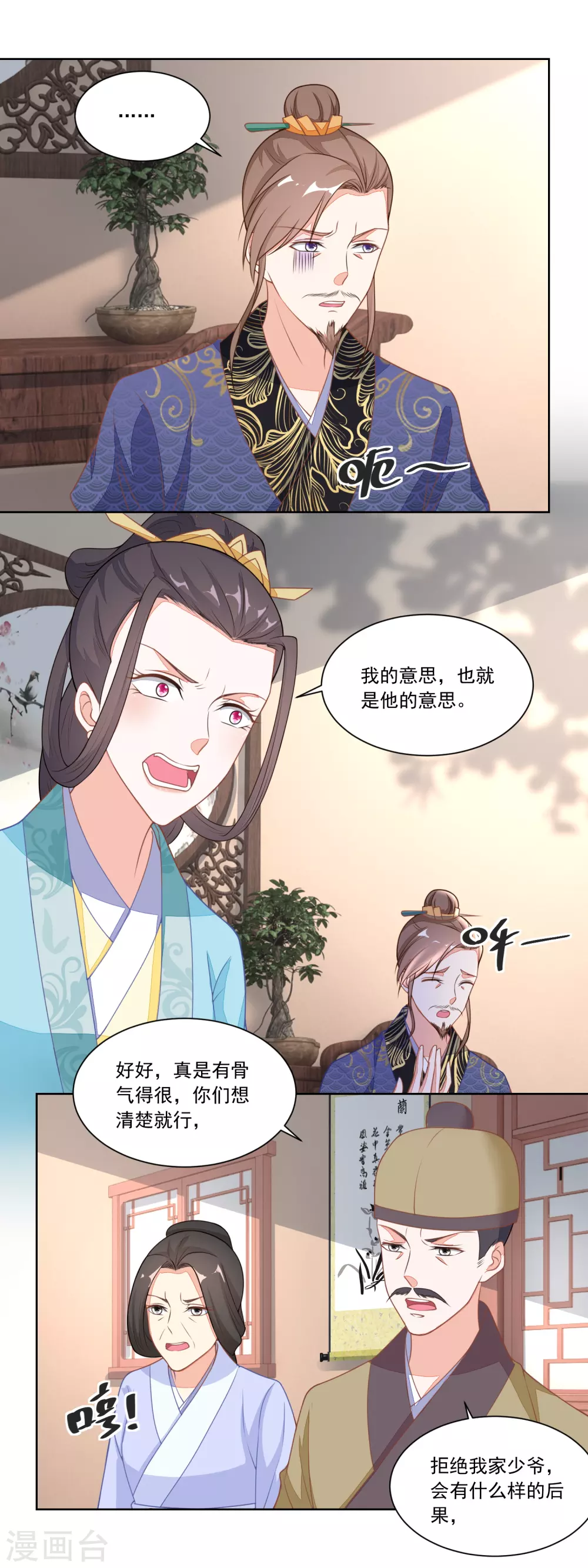 《农女殊色》第114话 将媒婆打出门 第8页