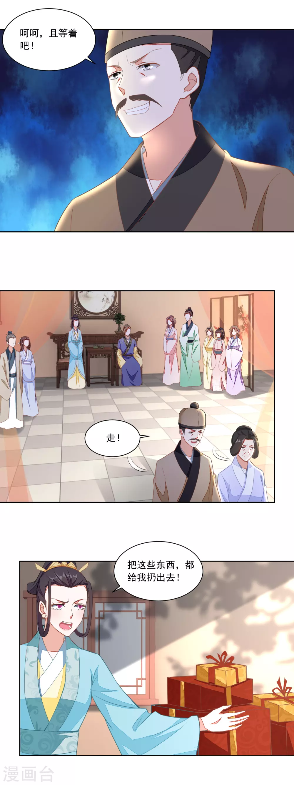 《农女殊色》第114话 将媒婆打出门 第9页
