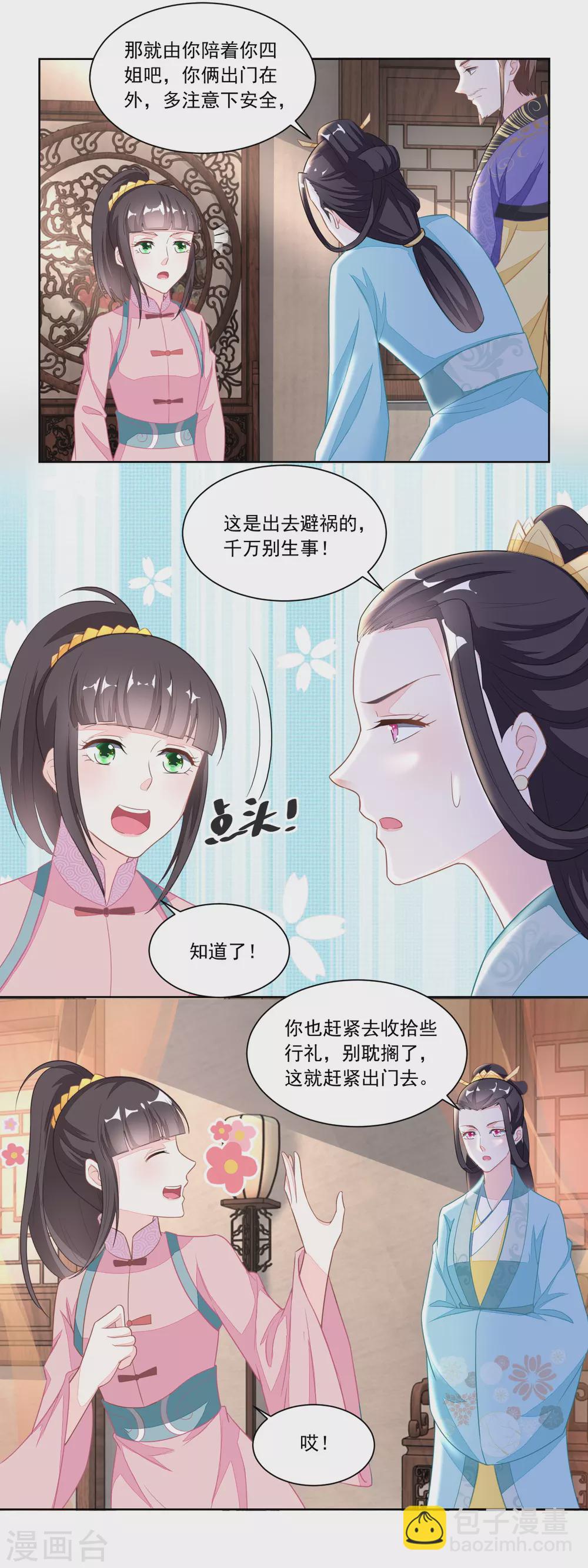 《农女殊色》第115话 二女出逃 第10页