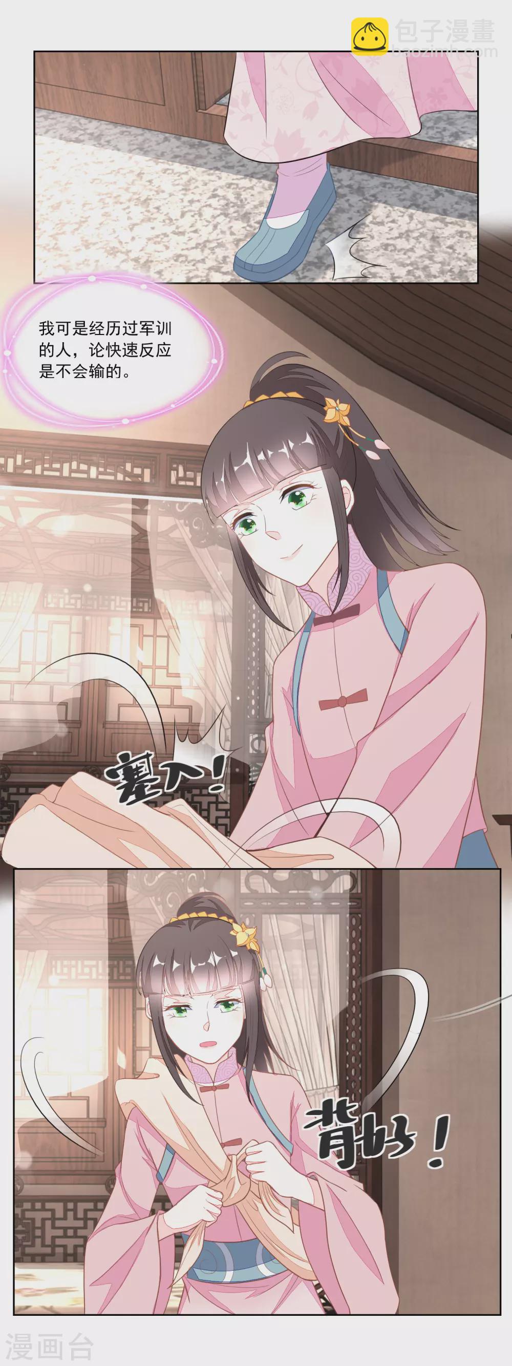 《农女殊色》第115话 二女出逃 第11页