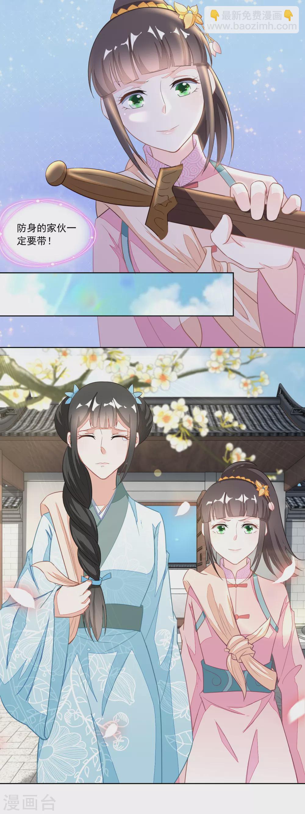 《农女殊色》第115话 二女出逃 第12页
