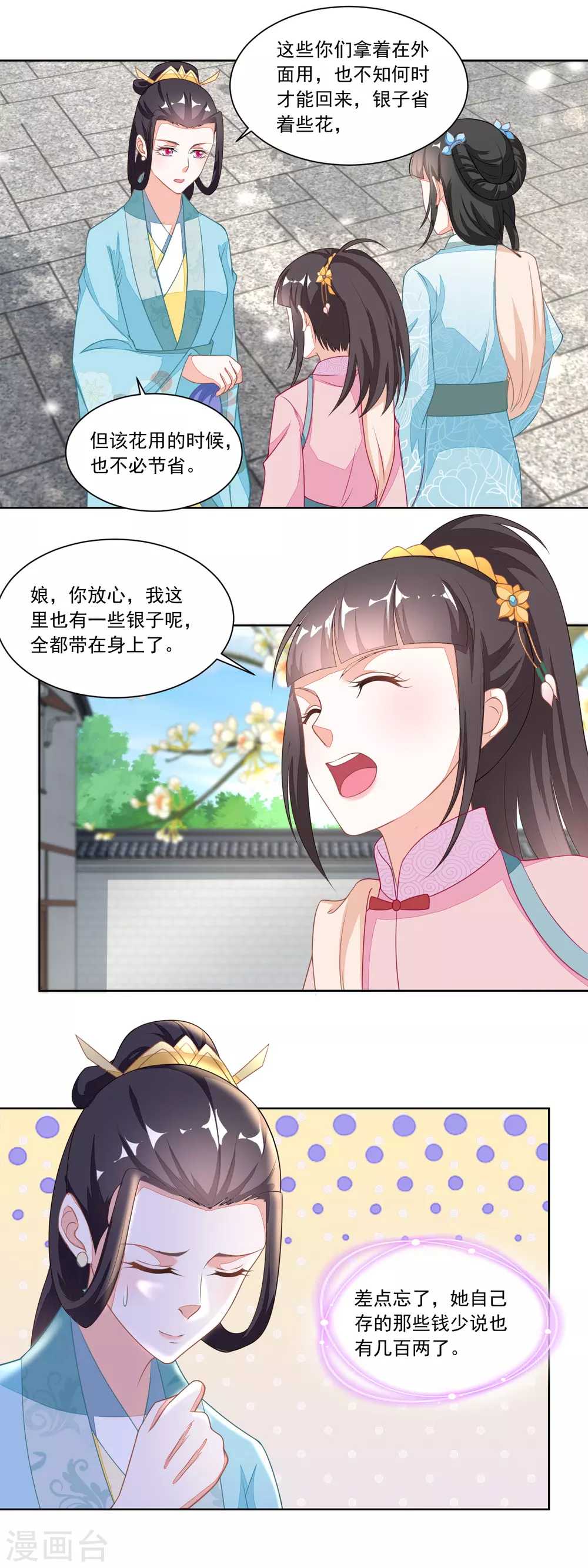 《农女殊色》第115话 二女出逃 第13页