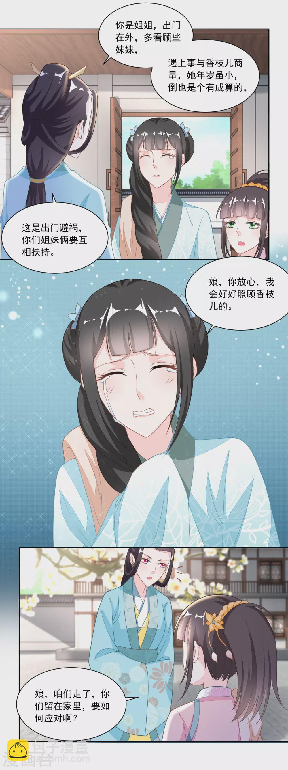 《农女殊色》第115话 二女出逃 第14页
