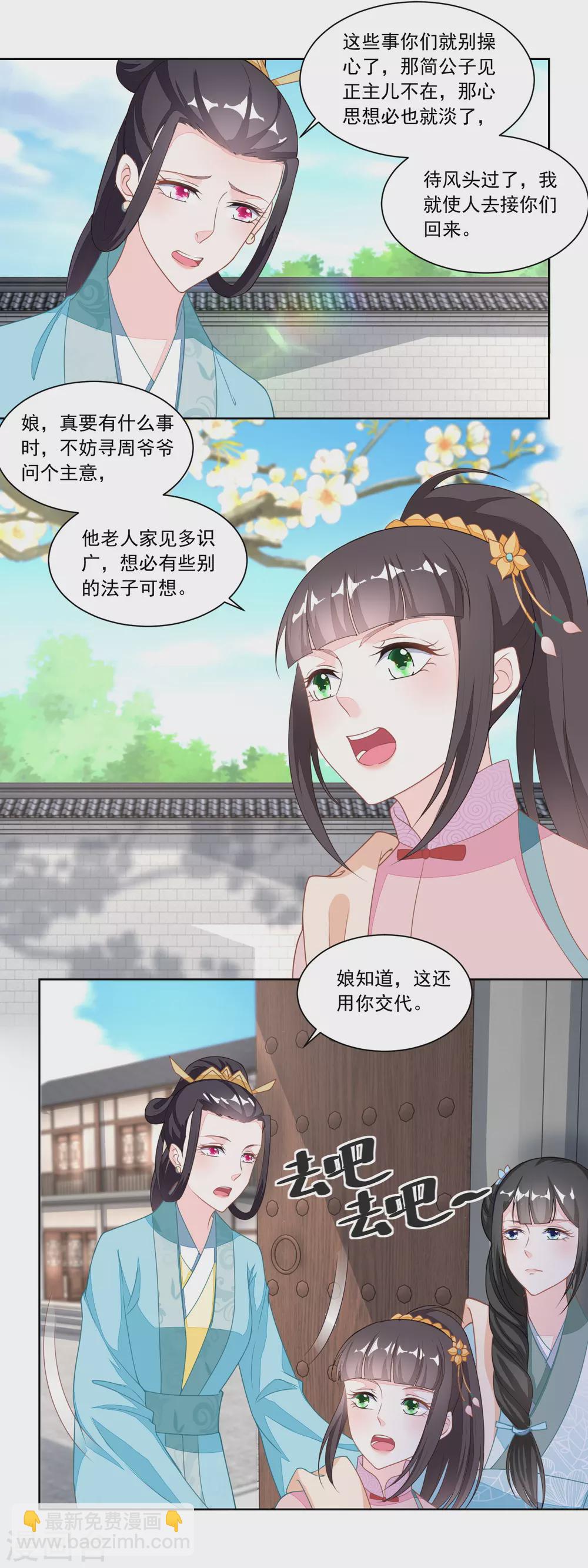 《农女殊色》第115话 二女出逃 第15页