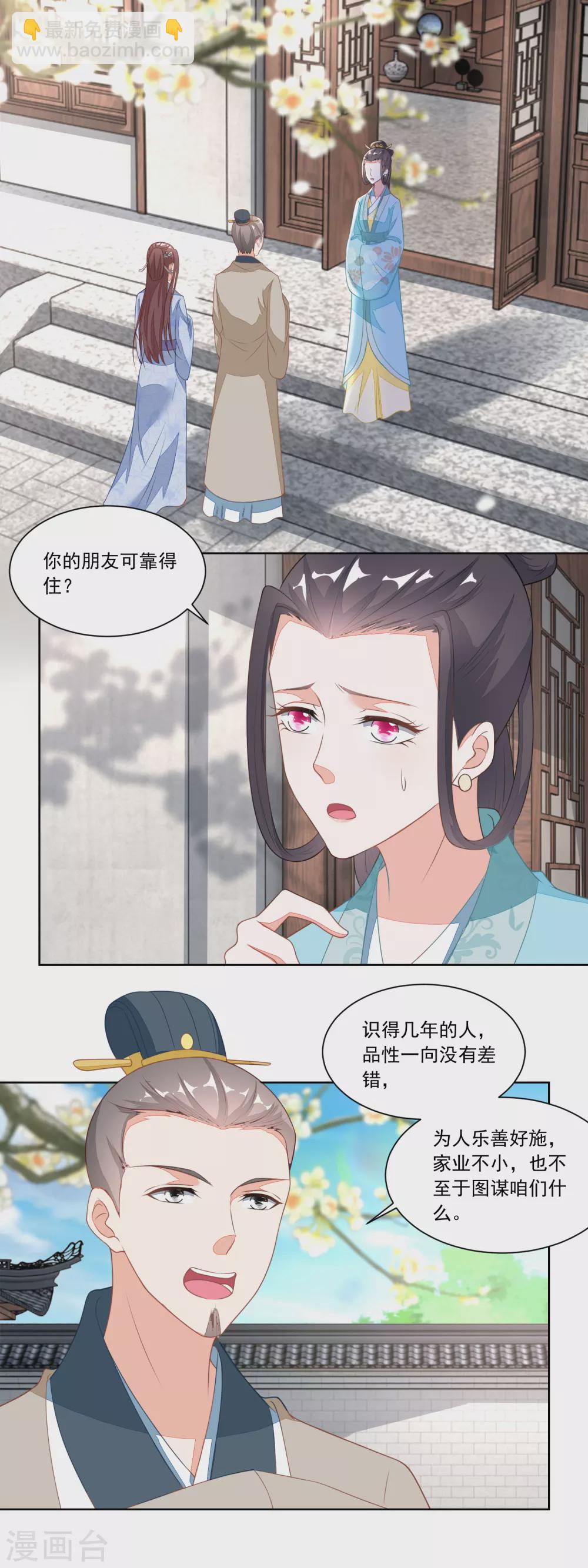 《农女殊色》第115话 二女出逃 第2页