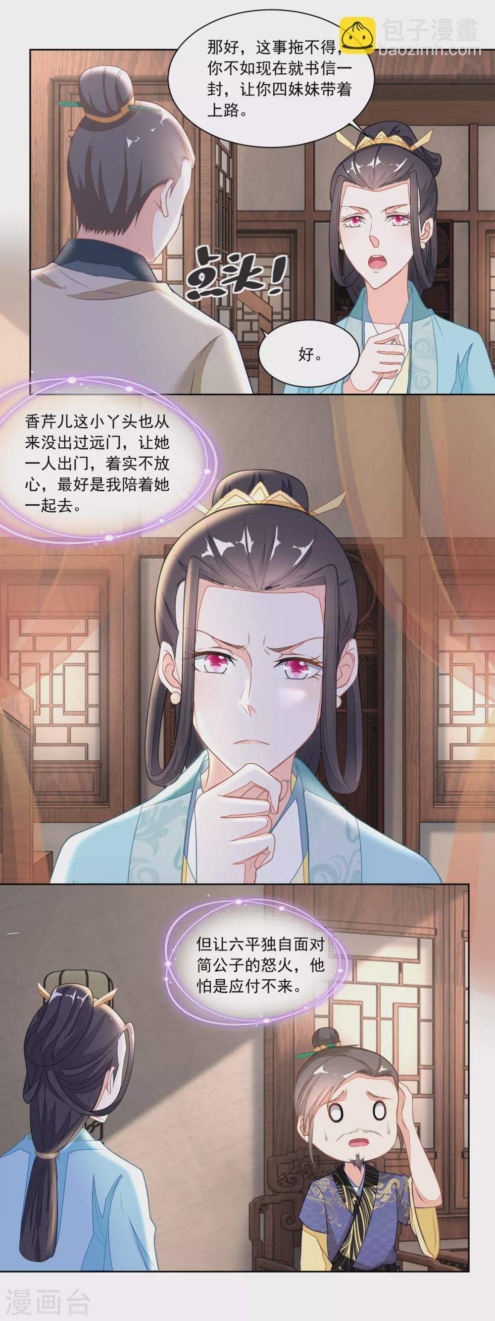 《农女殊色》第115话 二女出逃 第3页