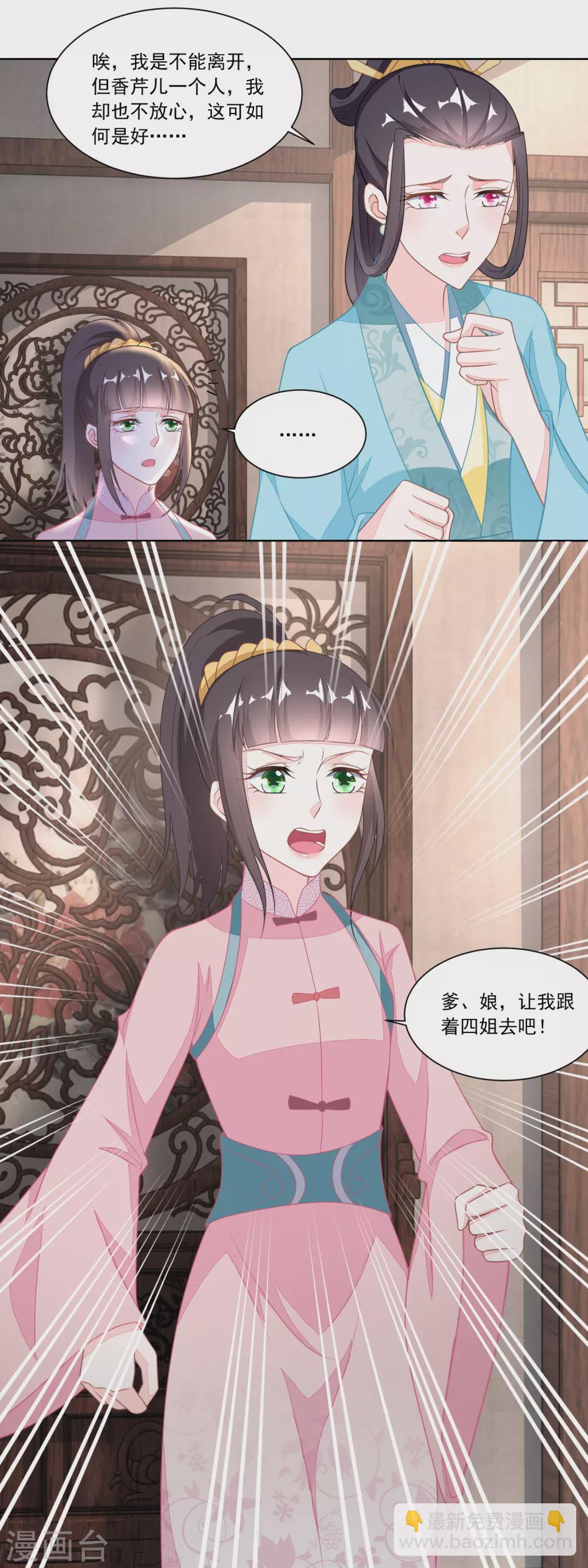 《农女殊色》第115话 二女出逃 第4页