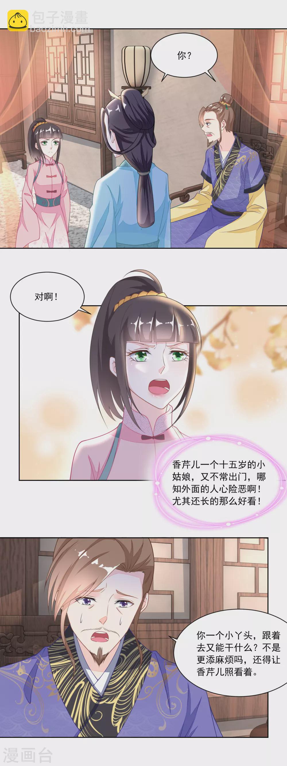 《农女殊色》第115话 二女出逃 第5页