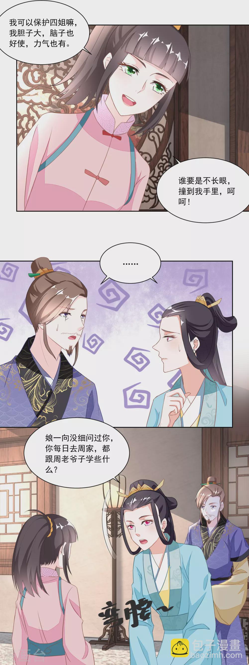 《农女殊色》第115话 二女出逃 第6页