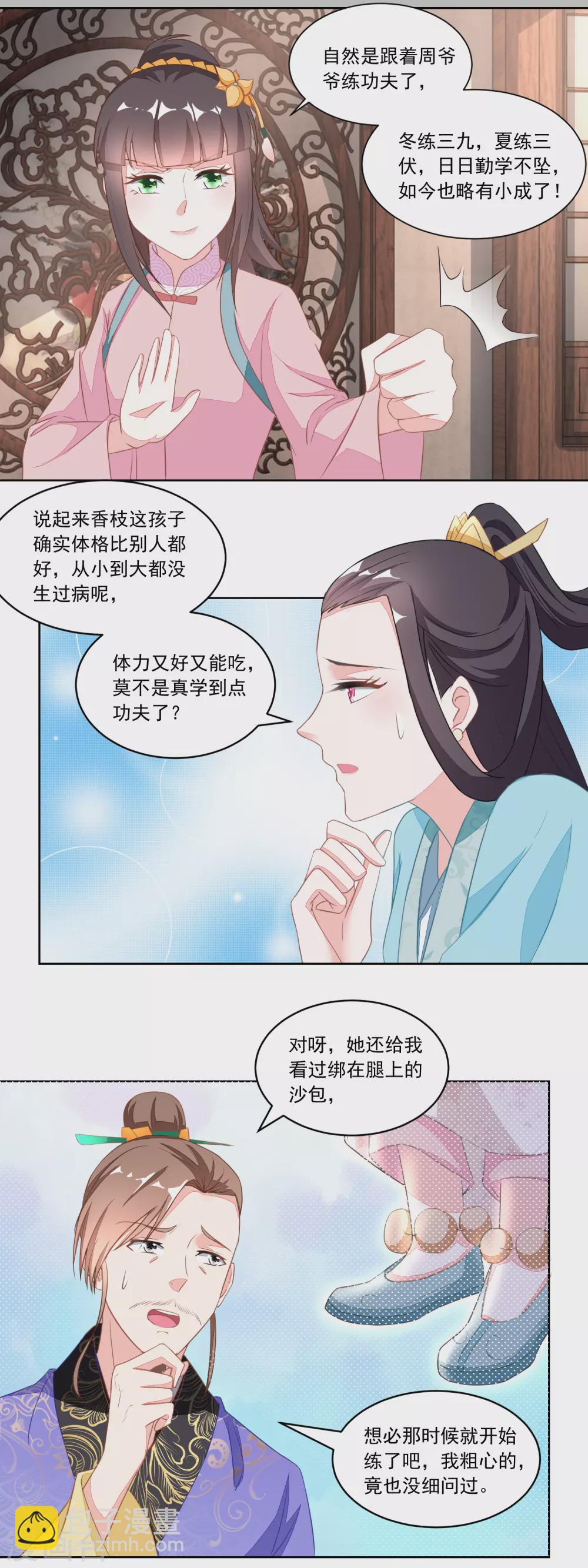 《农女殊色》第115话 二女出逃 第7页