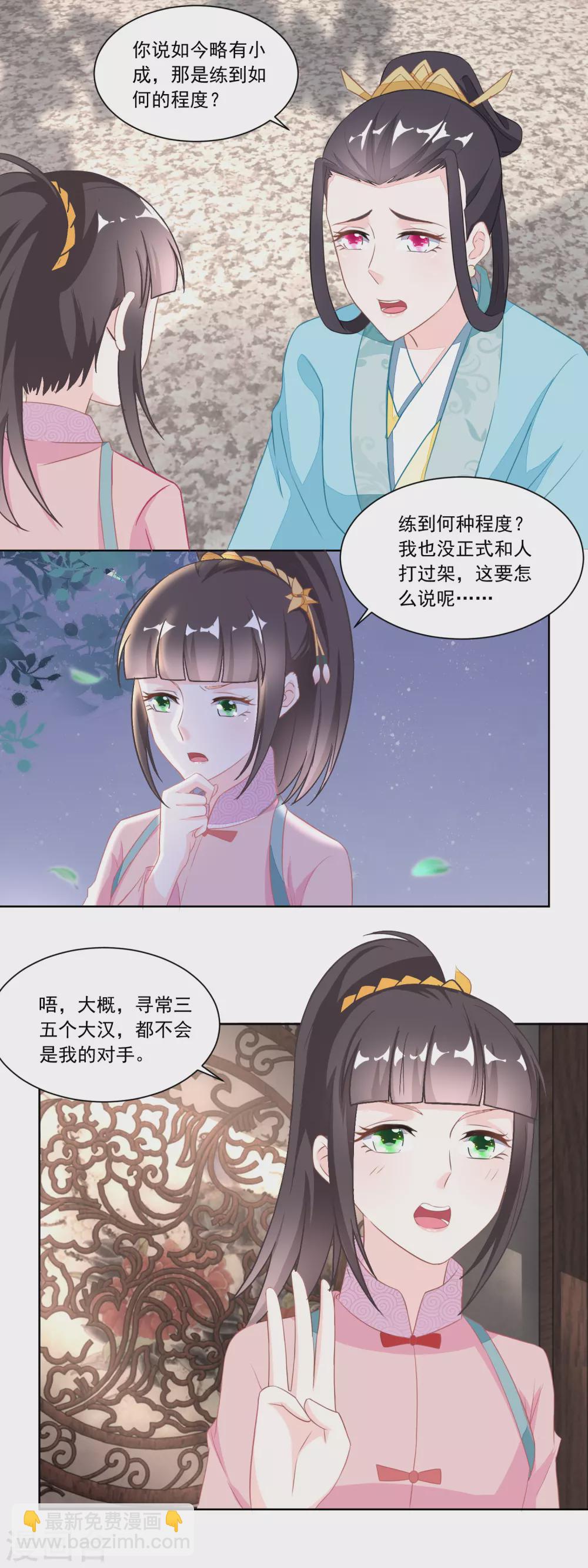 《农女殊色》第115话 二女出逃 第8页