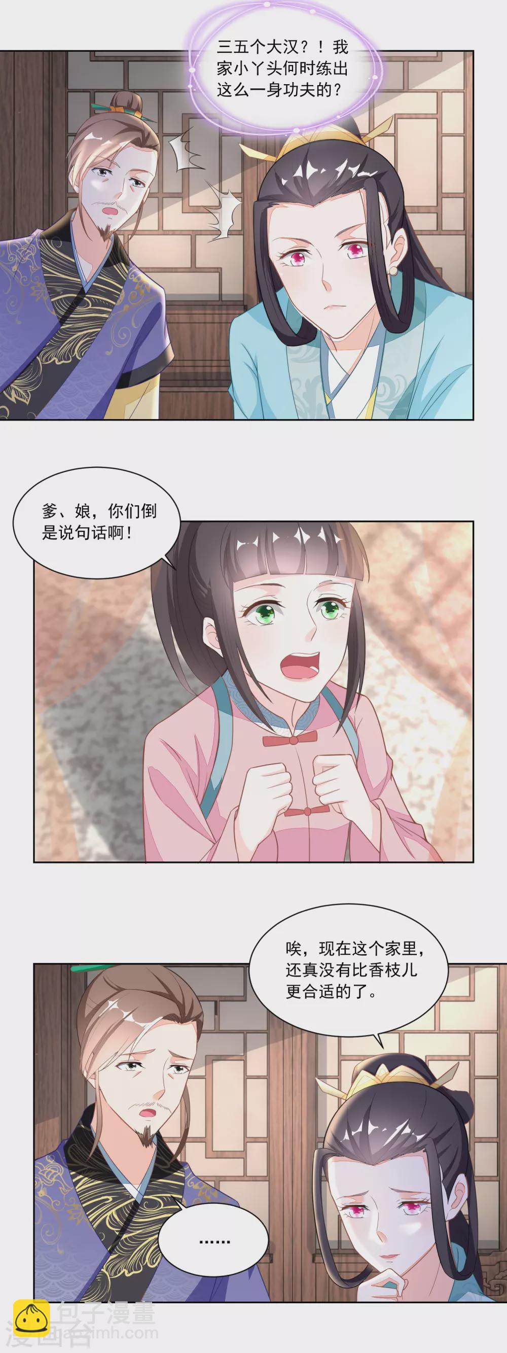 《农女殊色》第115话 二女出逃 第9页