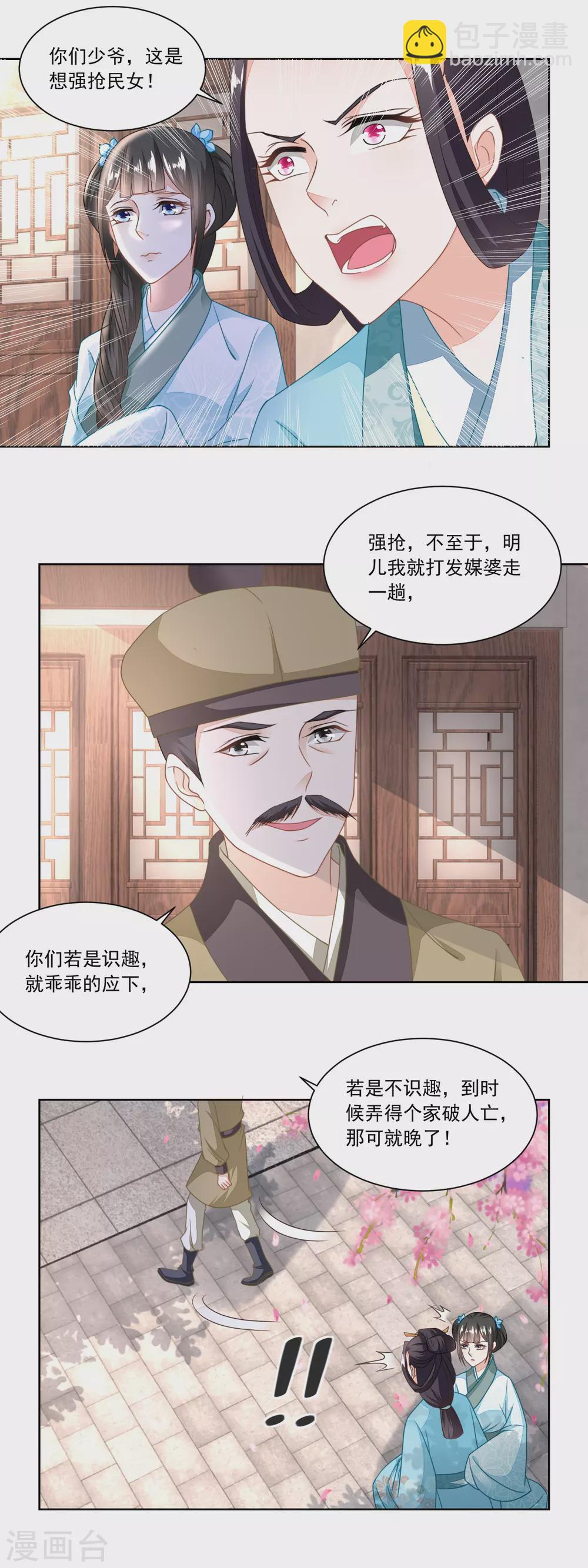 《农女殊色》第112话 遭强抢的香芹儿 第14页