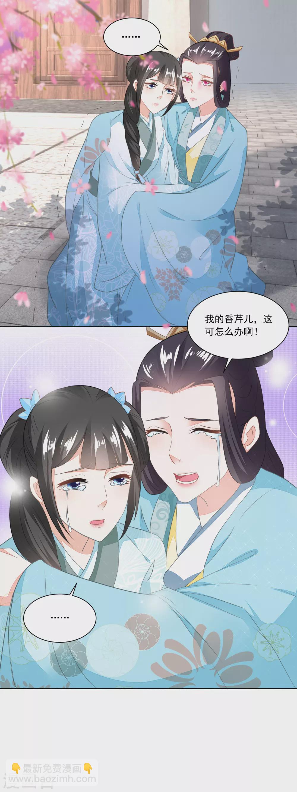 《农女殊色》第112话 遭强抢的香芹儿 第15页