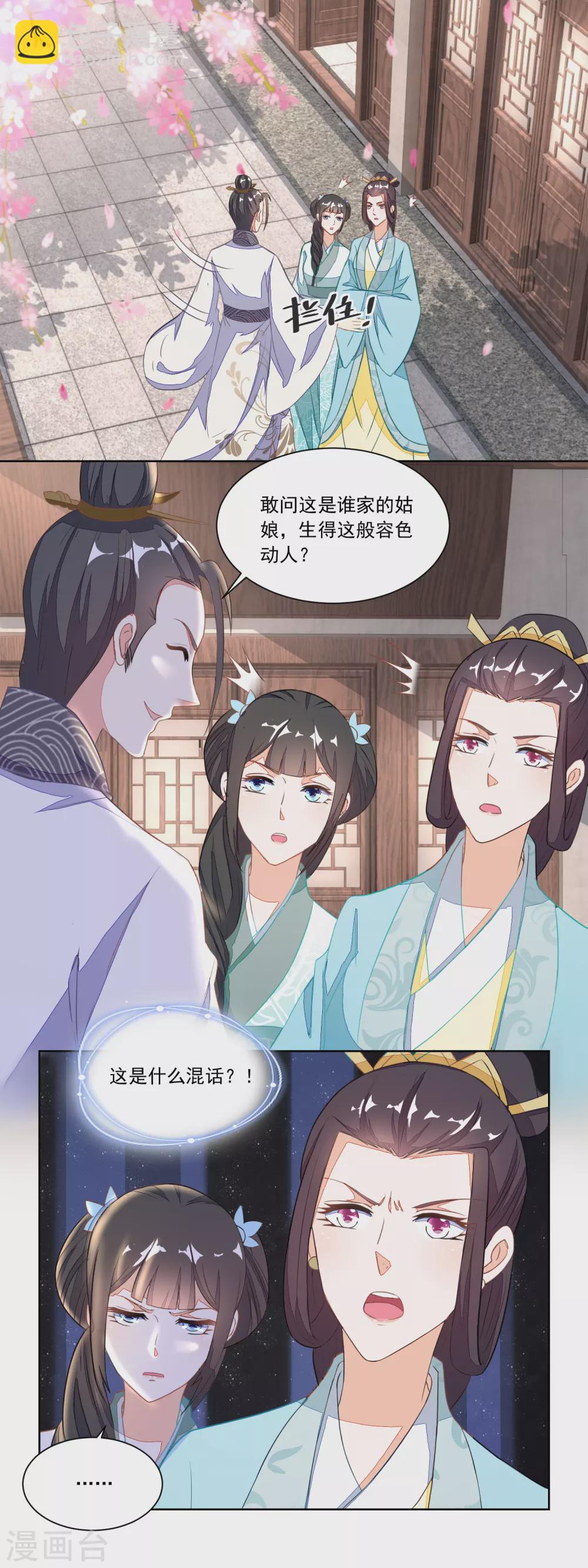 《农女殊色》第112话 遭强抢的香芹儿 第2页
