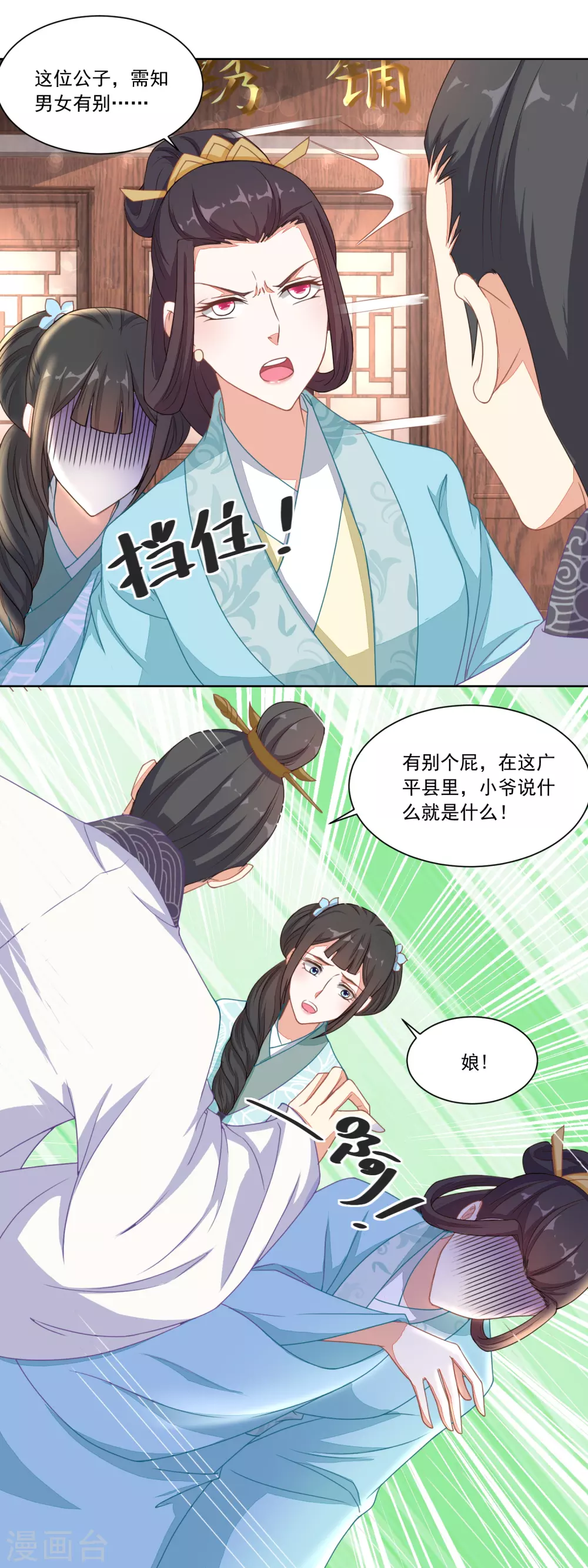 《农女殊色》第112话 遭强抢的香芹儿 第4页