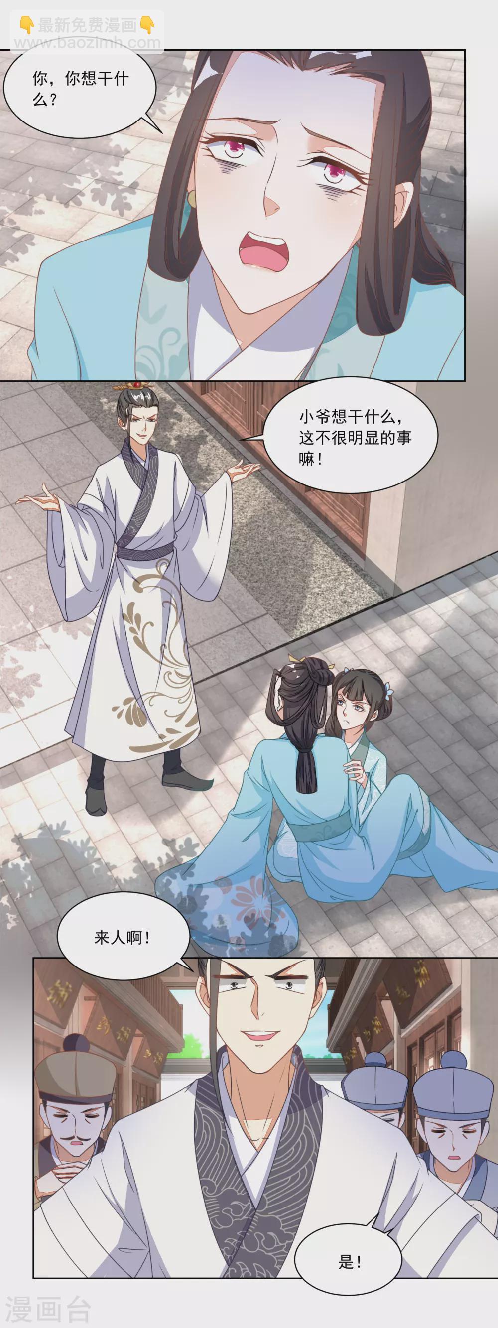 《农女殊色》第112话 遭强抢的香芹儿 第6页