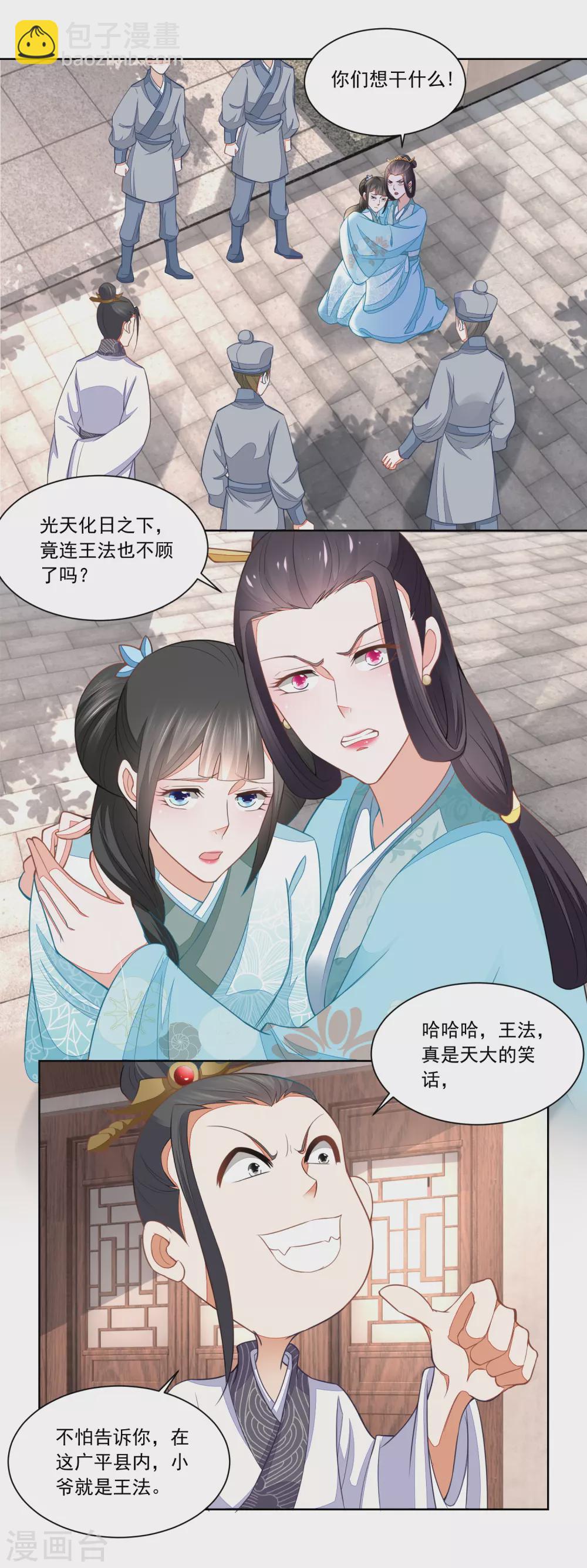 《农女殊色》第112话 遭强抢的香芹儿 第7页