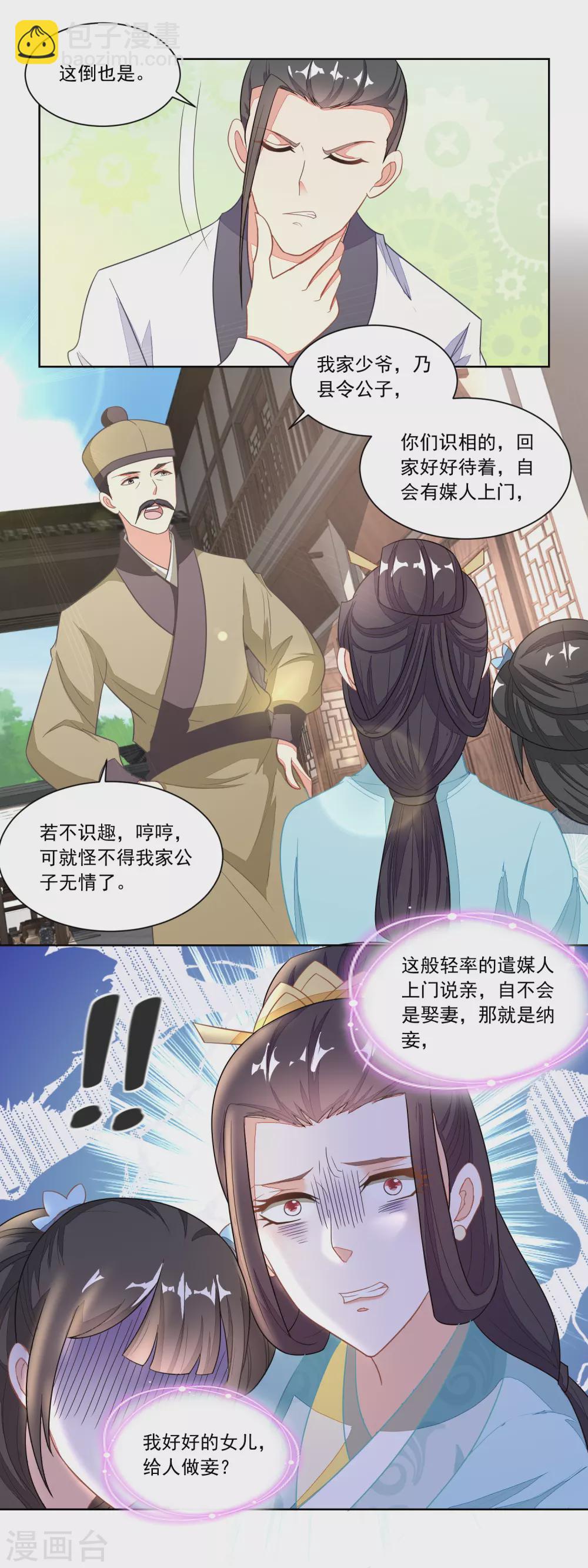 《农女殊色》第112话 遭强抢的香芹儿 第9页